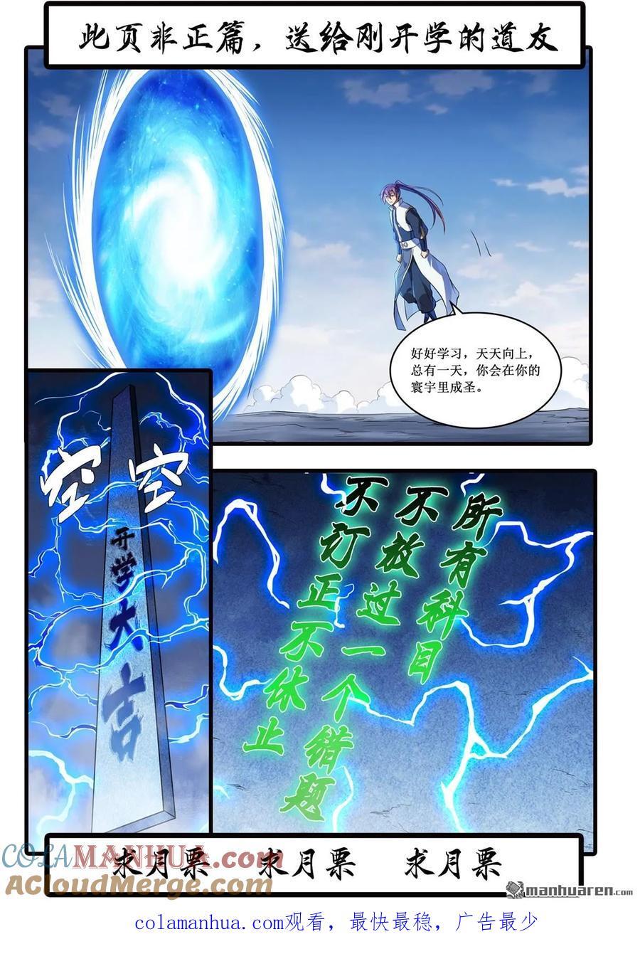 百炼成神罗嫣漫画,第1107回 局势逆转1图