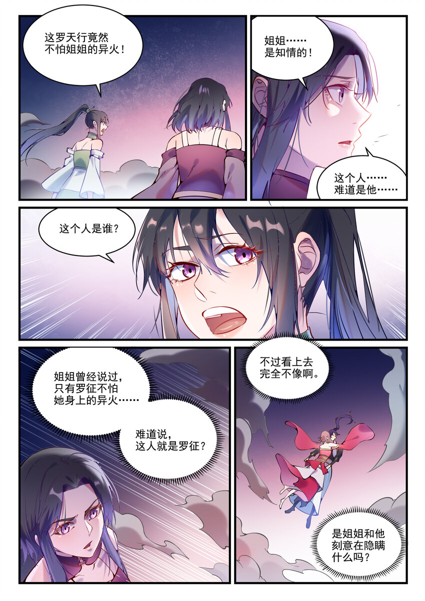 百炼成神漫画全集免费阅读下拉式漫画,第878话 竭力相助1图