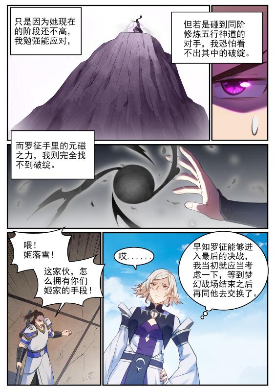 百炼成神免费小说漫画,第680话 水来土掩2图