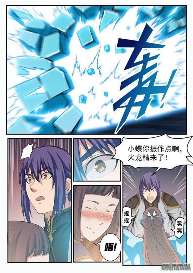 百炼成神罗嫣漫画,第109话 意乱情迷1图