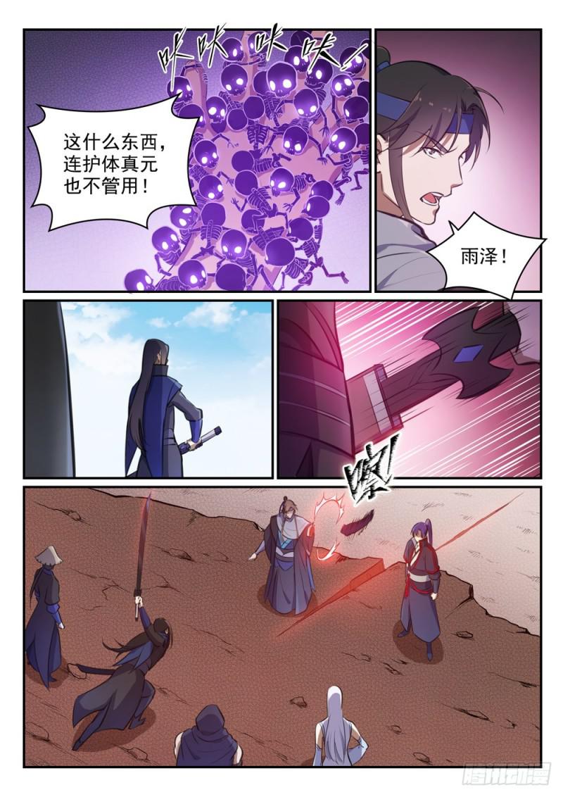 百炼成神罗征的所有妻子介绍漫画,第455话 无可奈何2图