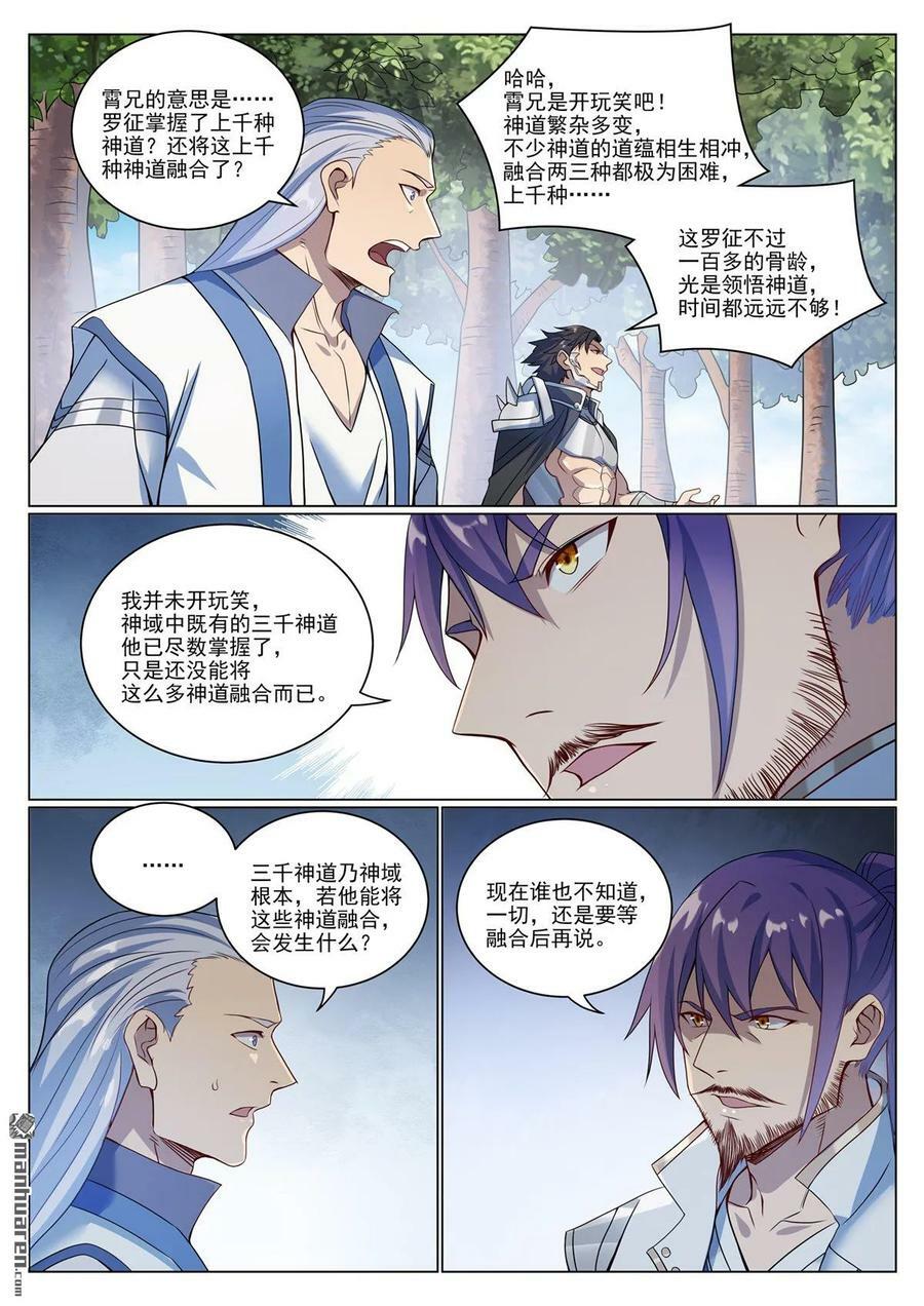 百炼成神等级境界划分漫画,第1087回 融道之难2图