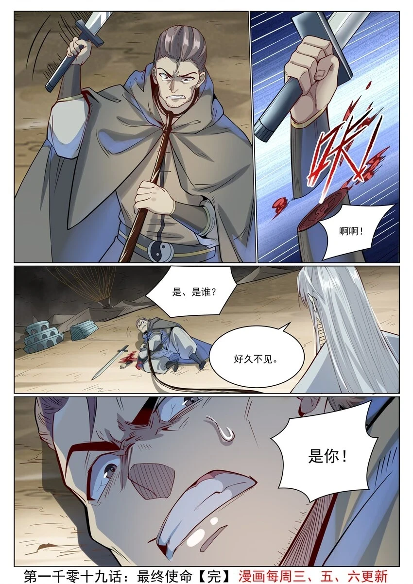百炼成神罗嫣漫画,第1019话 最终使命2图