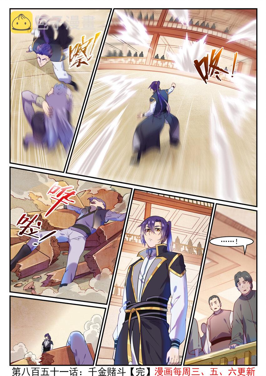 百炼成神罗嫣漫画,第851话 千金赌斗2图