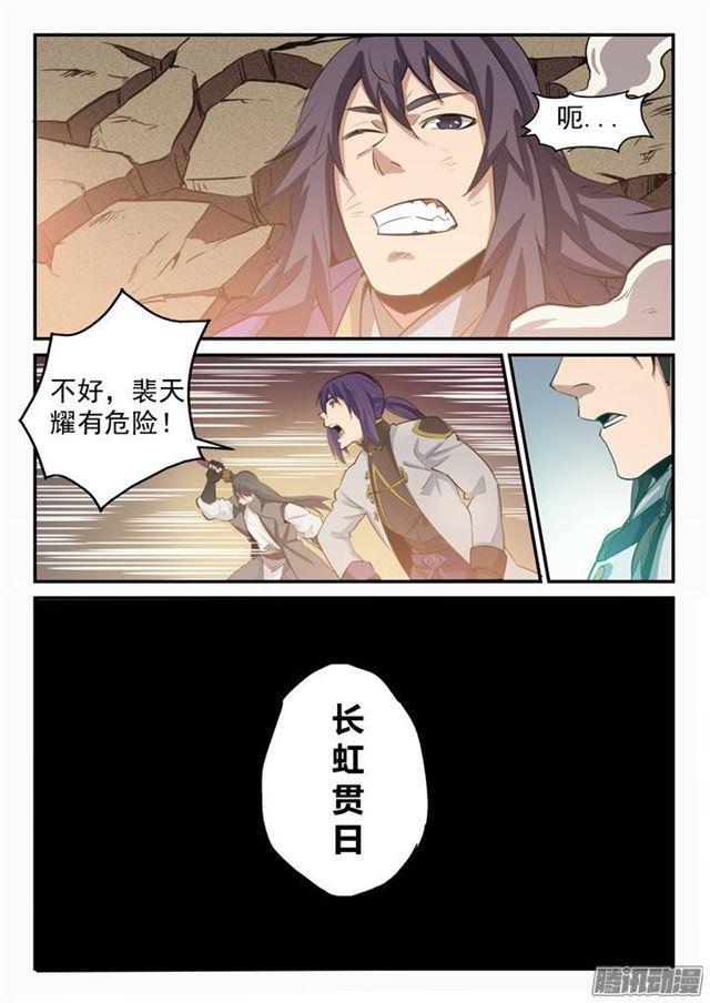 百炼成神在线观看全集免费播放在线观看漫画,第98话 路遇凶兽1图