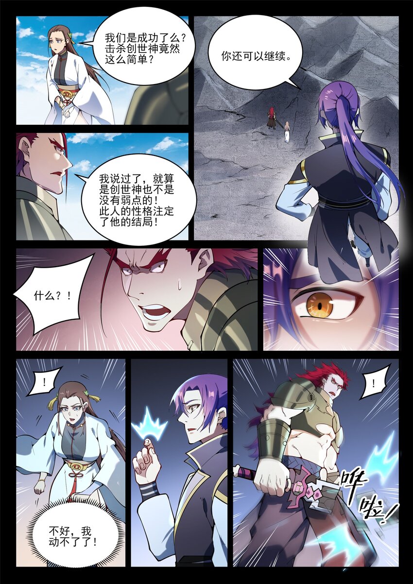 百炼成神罗嫣漫画,第843话 初战邪神1图