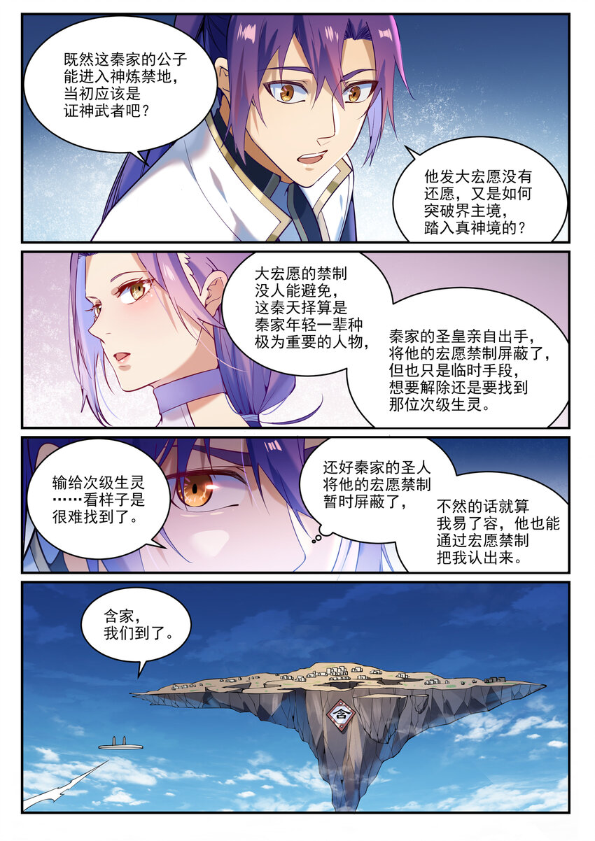 百炼成神罗嫣漫画,第868话 初入浮岛2图