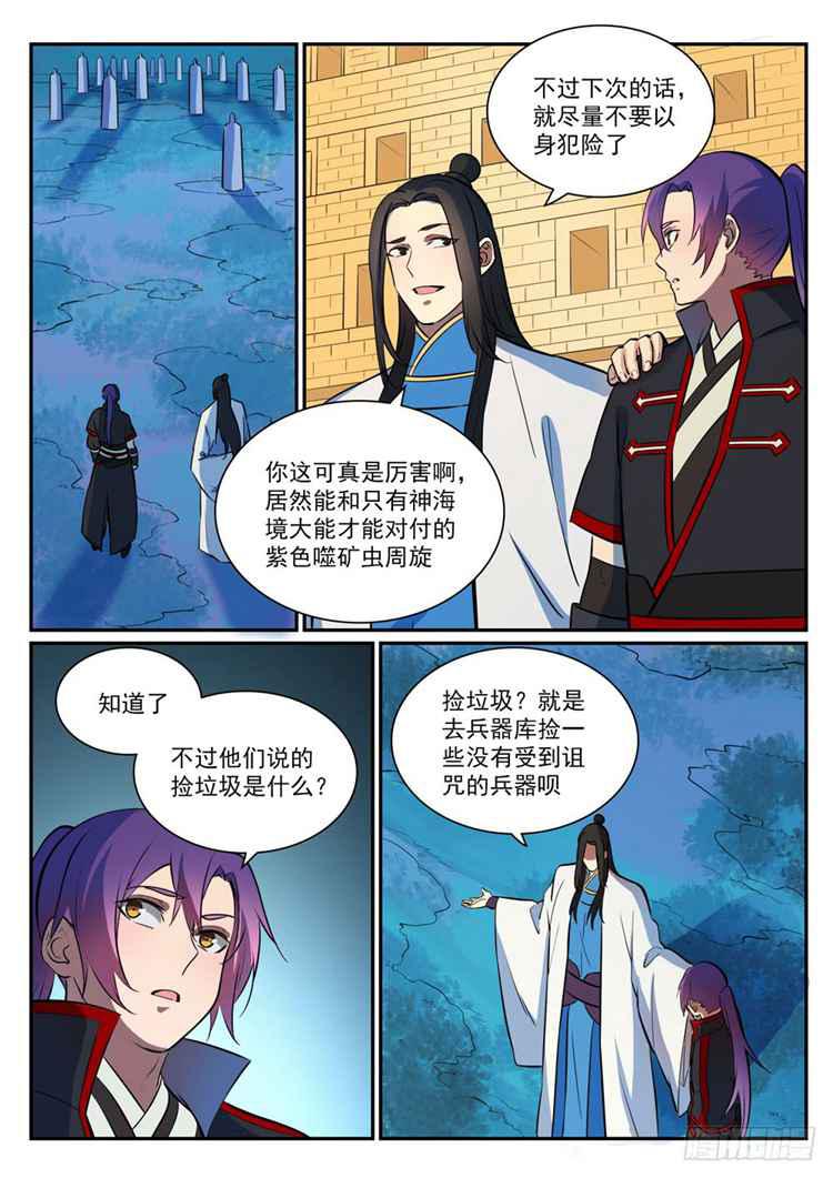 百炼成神小说免费阅读笔趣阁漫画,第408话 变废为宝2图