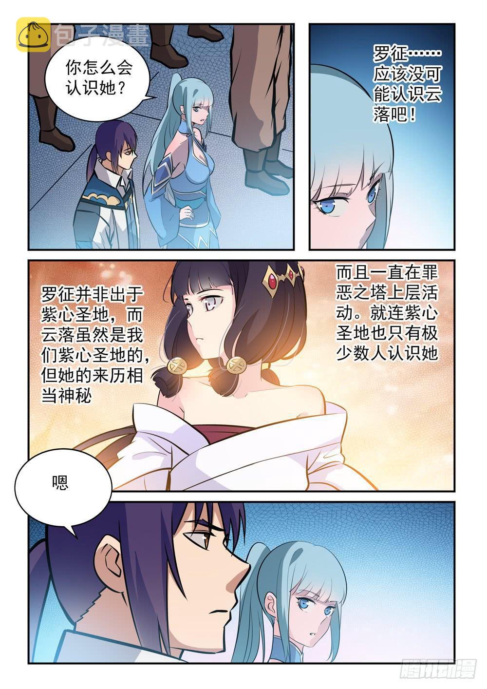 百炼成神罗嫣漫画,第242话 再遇云落1图