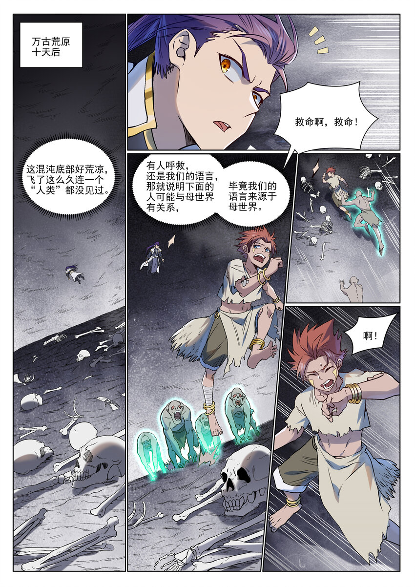 百炼成神82集完整版漫画,第976话 荒骨之力1图