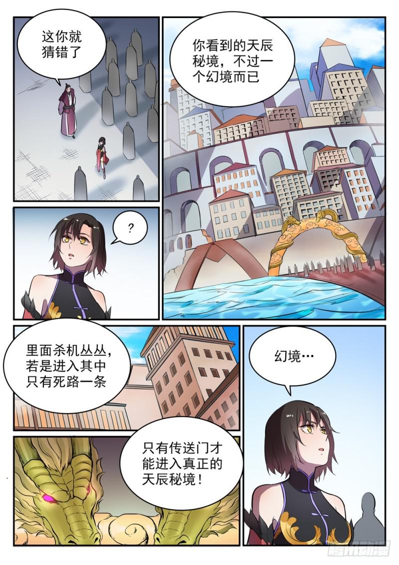 百炼成神罗征漫画,第436话 命中克星2图