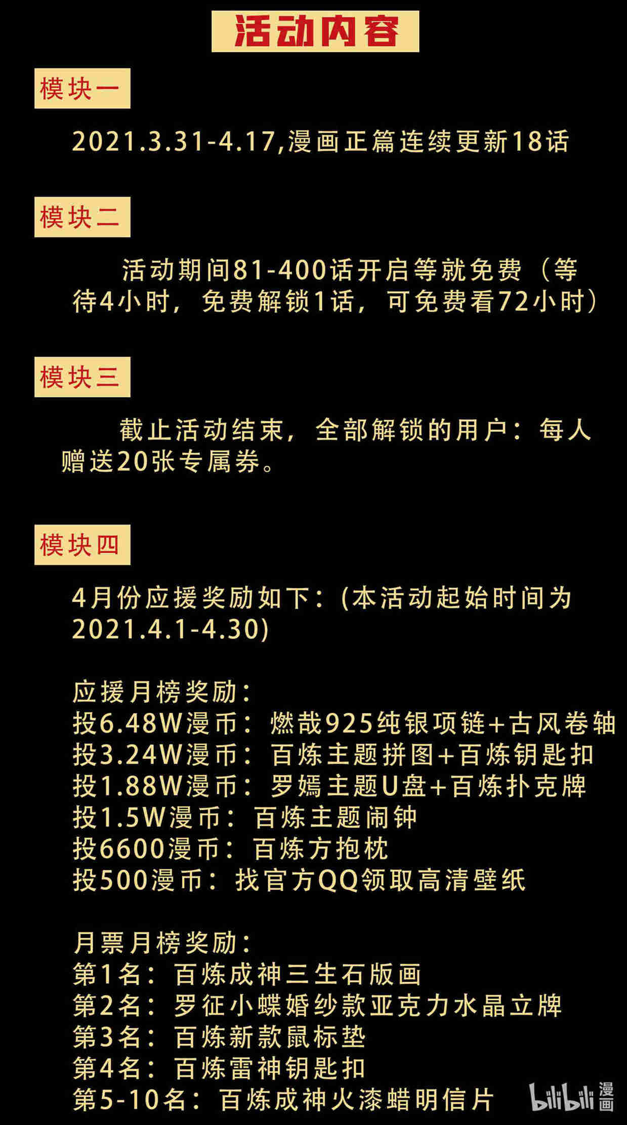 百炼成神罗嫣漫画,第726话 暗生情愫2图