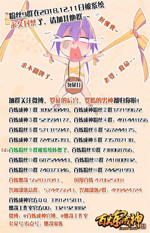 百炼成神罗嫣漫画,第348话 狐假虎威1图