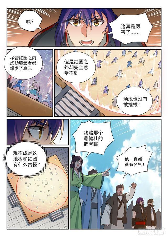 百炼成神罗嫣漫画,第363话 初入战局1图