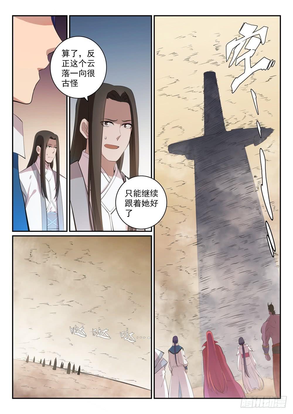 百炼成神动漫在线观看全集免费播放高清版星辰影院漫画,第288话 投桃报李1图