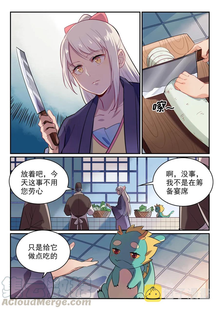 百炼成神听书漫画,第468话 不速之客2图