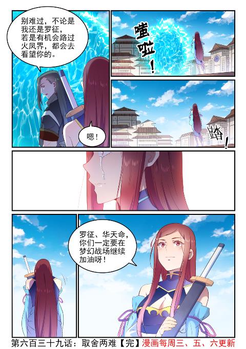 百炼成神罗嫣漫画,第639话 取舍两难2图
