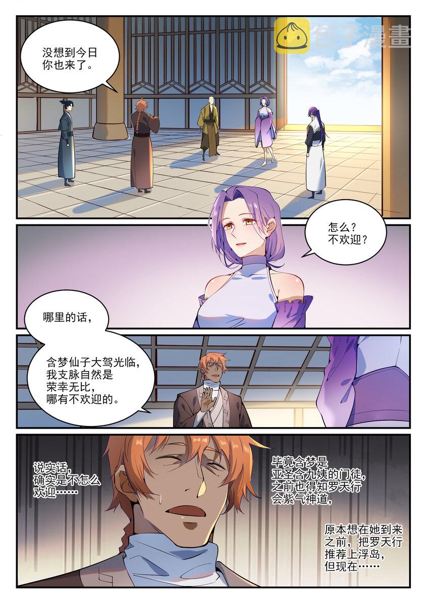 百炼成神漫画,第866话 另辟蹊径2图