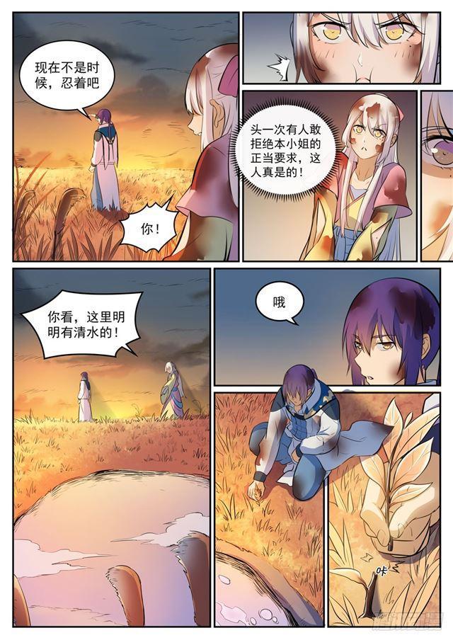 百炼成神罗征漫画,第311话 险象环生2图