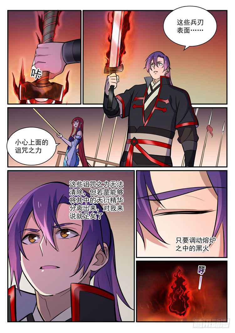 百炼成神罗嫣漫画,第408话 变废为宝1图