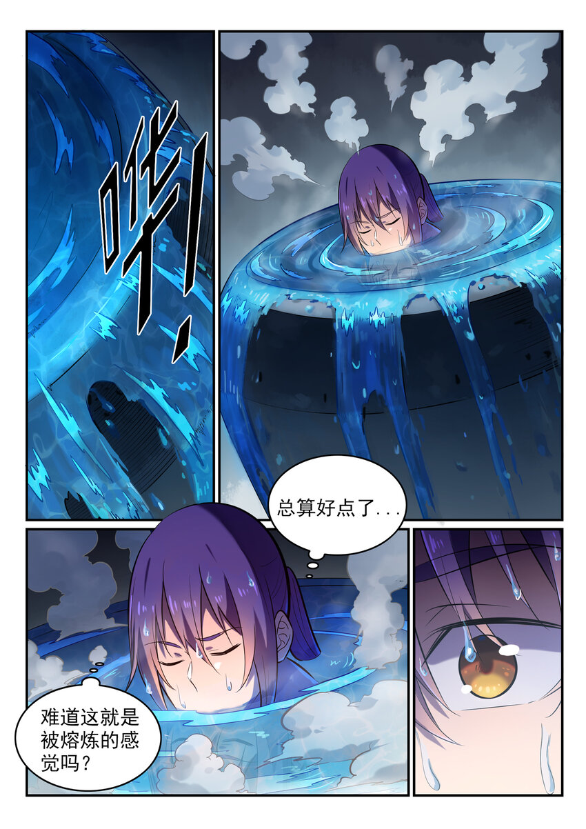百炼成神罗嫣漫画,第1话 炼器功法2图