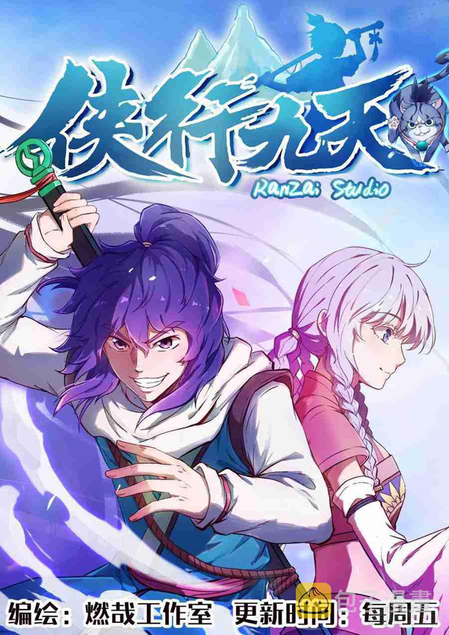 百炼成神罗嫣漫画,第418话 重塑生机1图