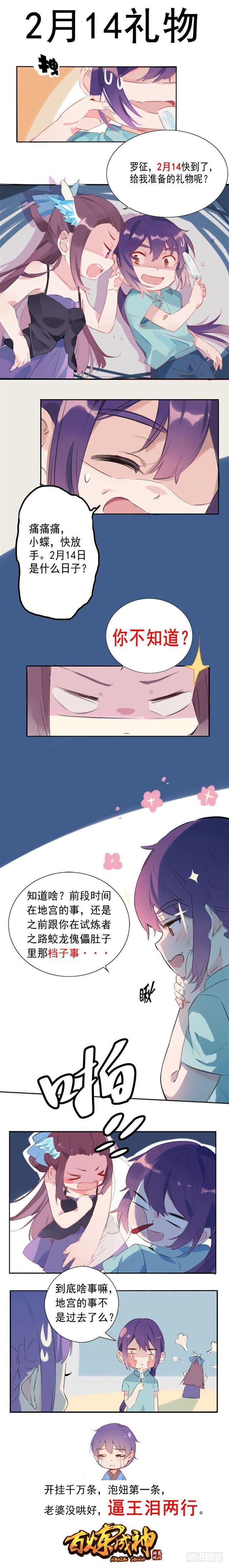 百炼成神罗嫣漫画,第337话 重归于好1图