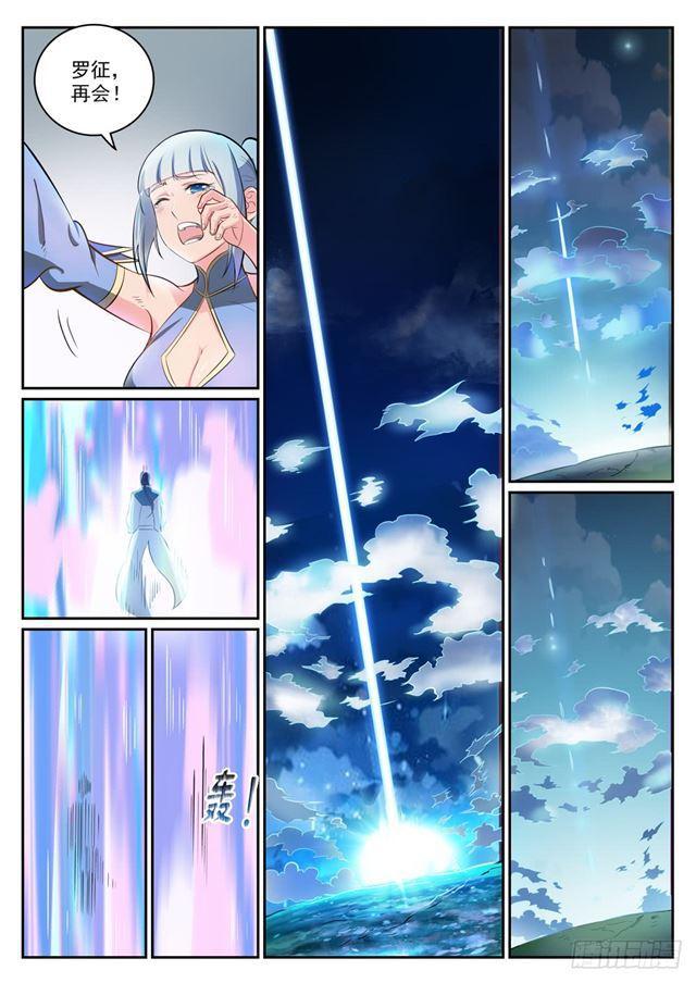 百炼成神罗嫣漫画,第300话 重返中域2图