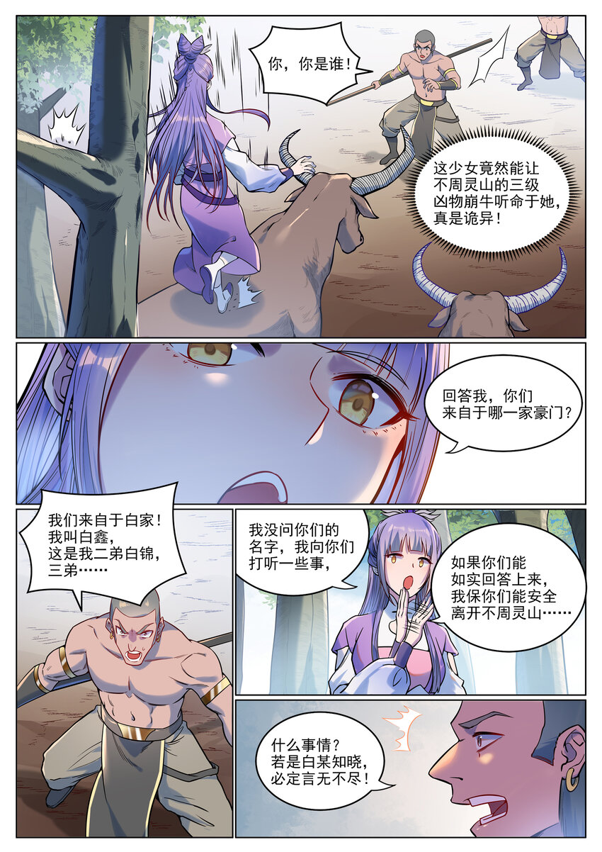 百炼成神82集漫画,第929话 两相惦念2图