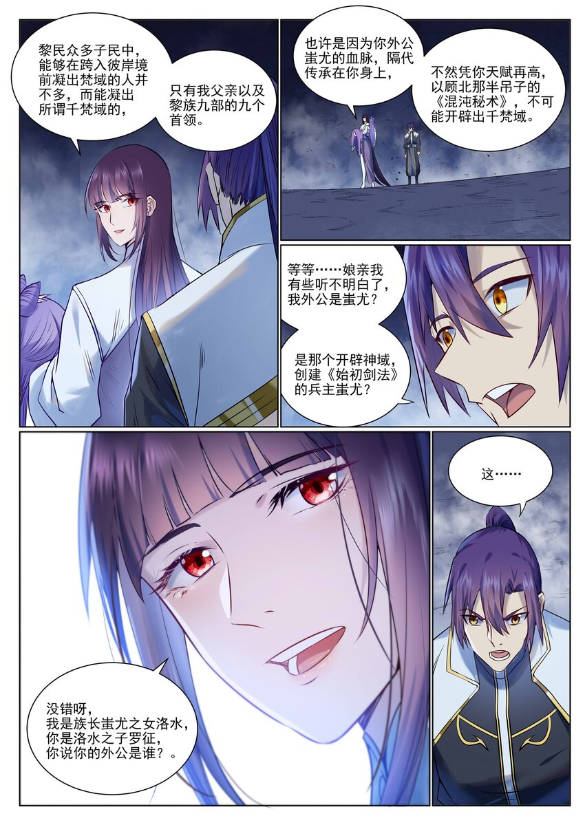 百炼成神苏灵韵的结局漫画,第959话 黎民之船2图