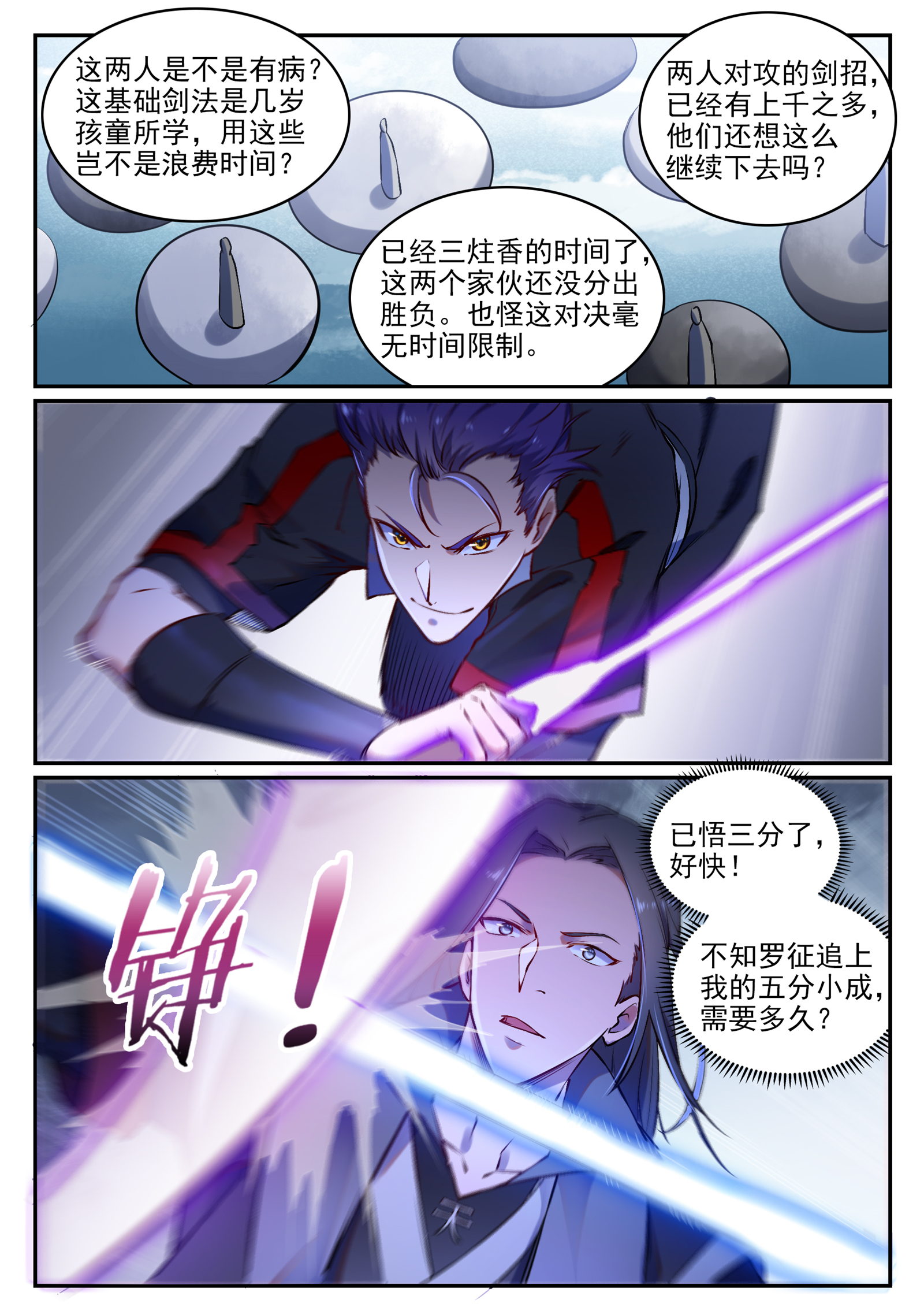 百炼成神罗嫣漫画,第671话 双锋砥砺1图