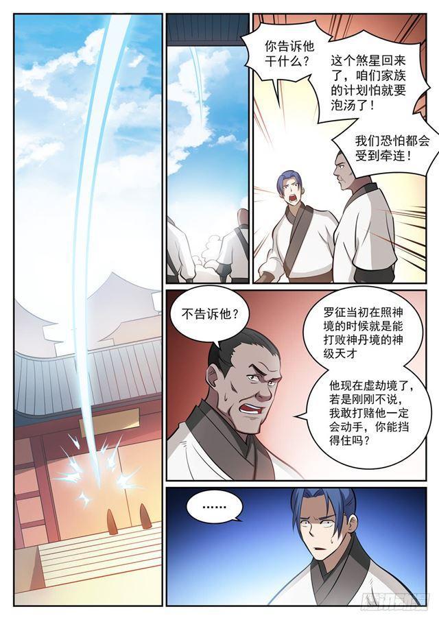 百炼成神小说笔趣阁漫画,第316话 云殿叛乱1图