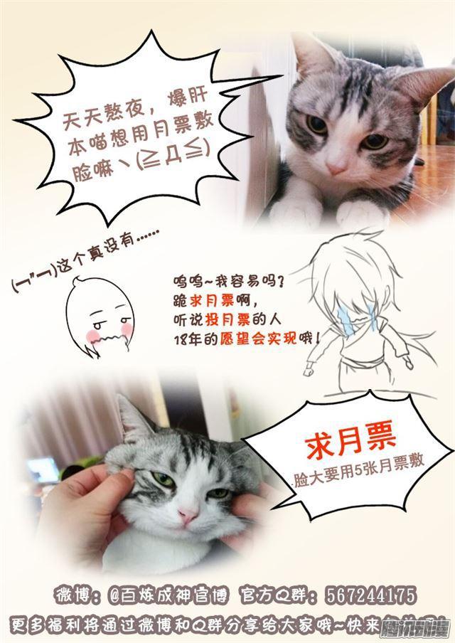 百炼成神罗嫣漫画,第179话 对峙崔邪2图