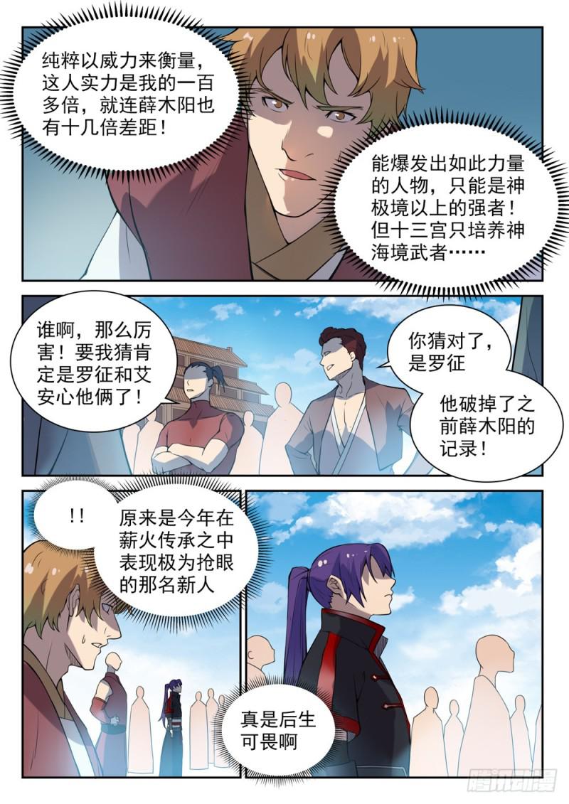 百炼成神小说笔趣阁漫画,第532话 初露锋芒2图