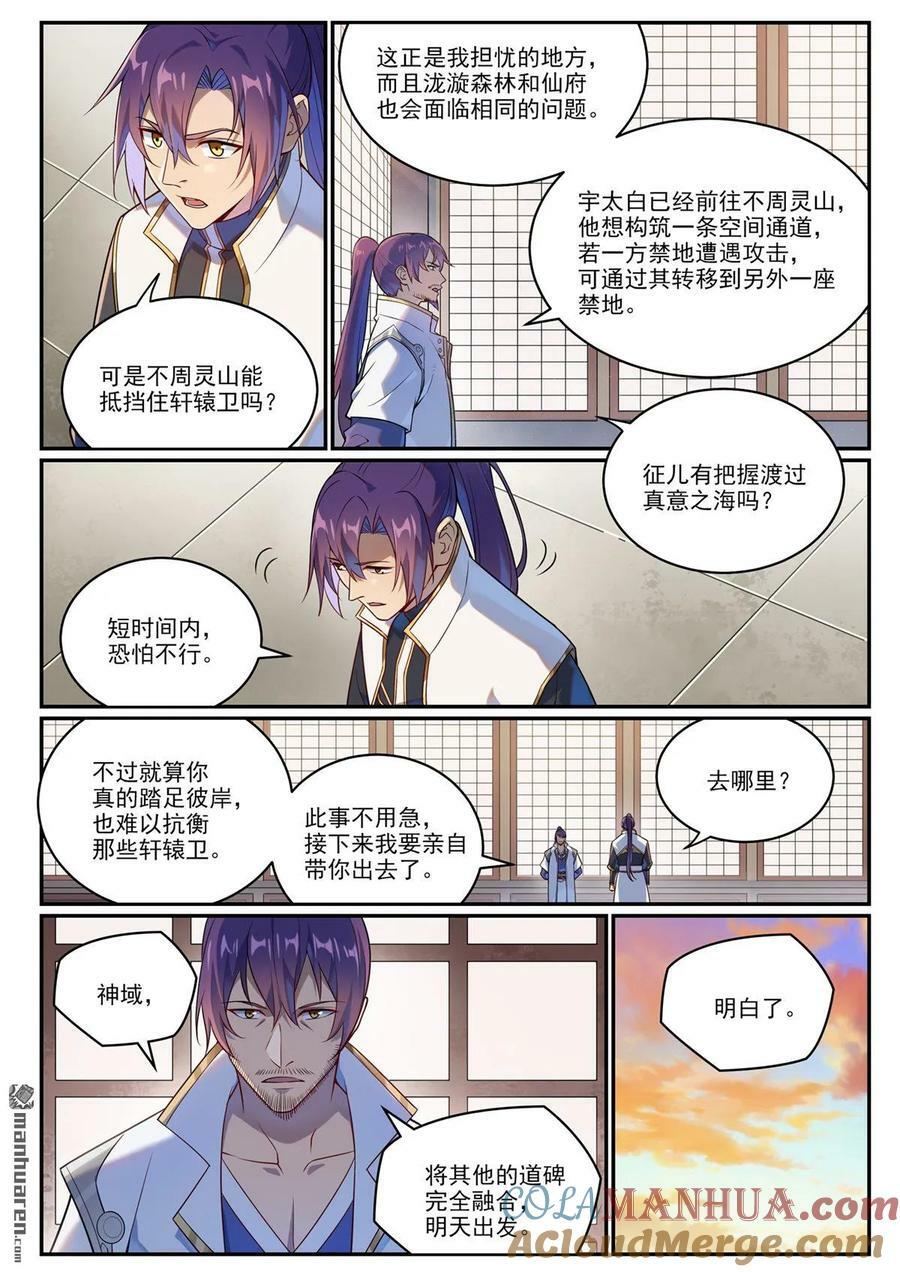 百炼成神有声免费听书漫画,第1083回 收集道碑1图