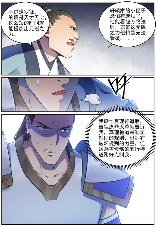 百炼成神免费小说漫画,第680话 水来土掩1图