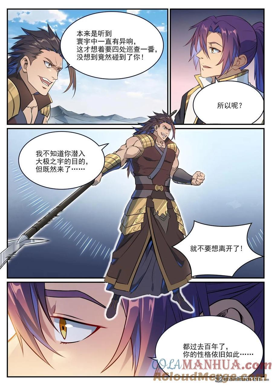 百炼成神罗嫣漫画,第1106回 彼岸信物1图