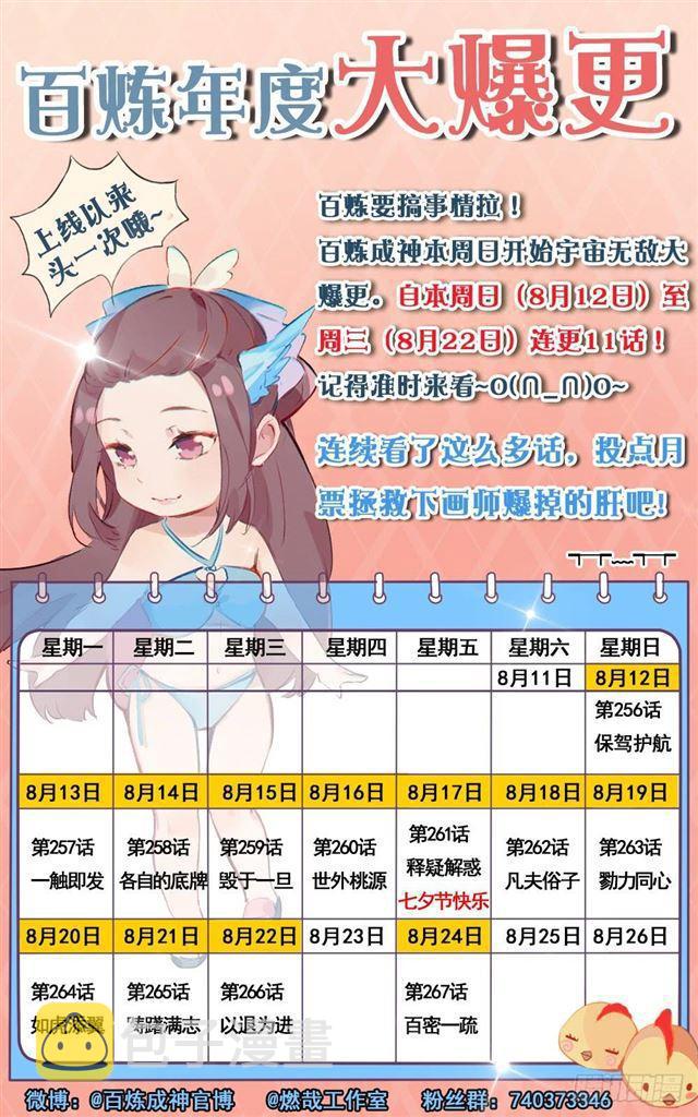 百炼成神罗嫣漫画,第265话 踌躇满志2图