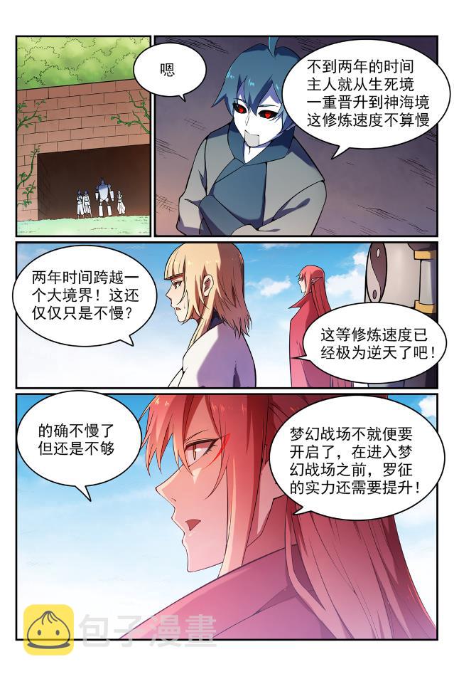 百炼成神罗嫣漫画,第567话 循序渐进1图
