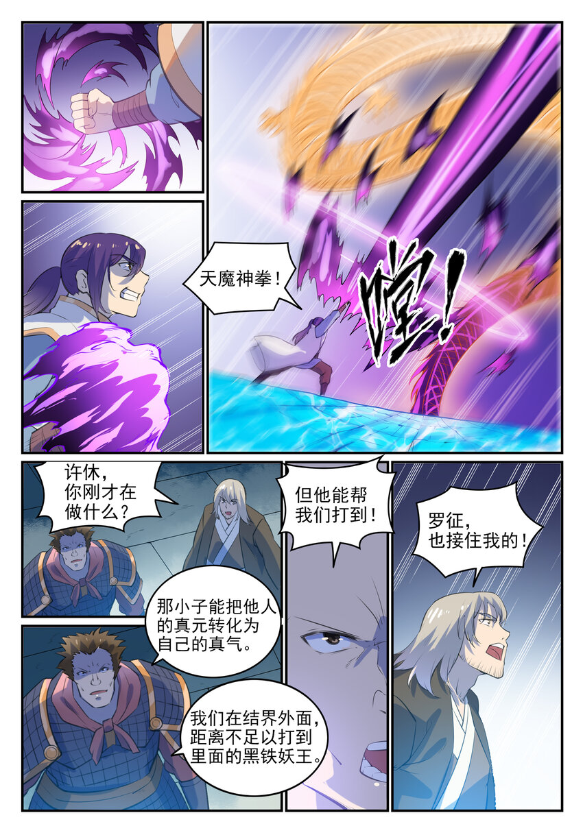 百炼成神82集漫画,第37话 逆转战局2图