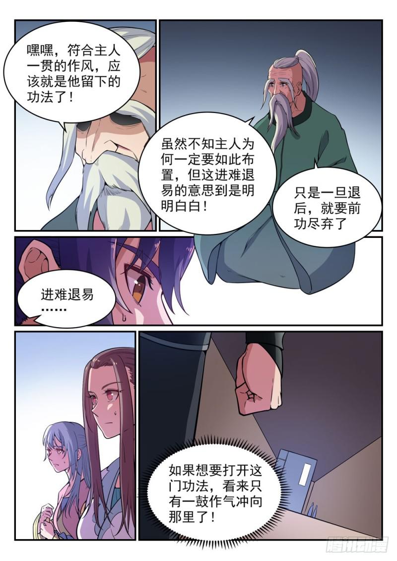 百炼成神43漫画,第483话 举步维艰2图