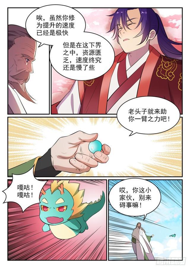 百炼成神第二季漫画,第469话 卑辞厚礼2图