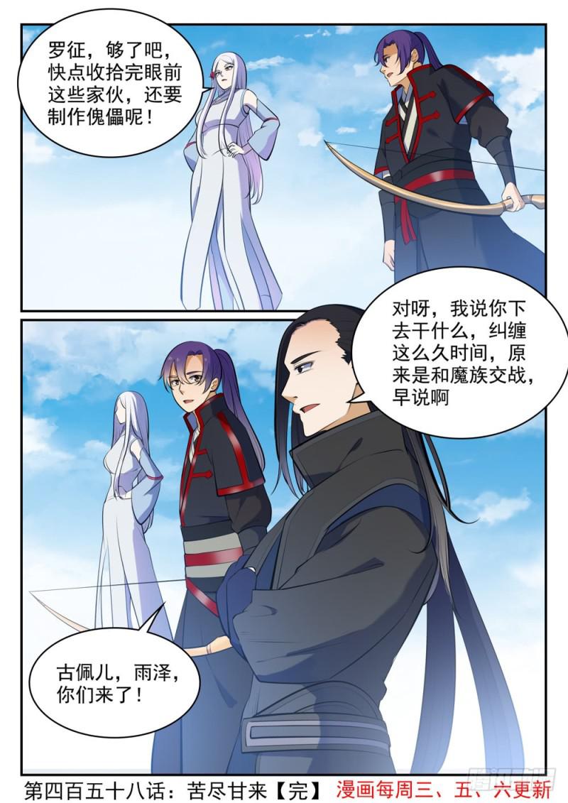 百炼成神罗嫣漫画,第458话 苦尽甘来2图
