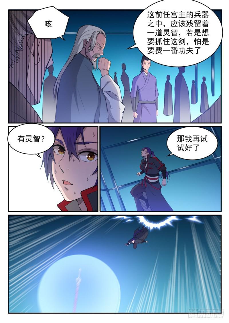 百炼成神罗嫣漫画,第508话 好事多磨2图