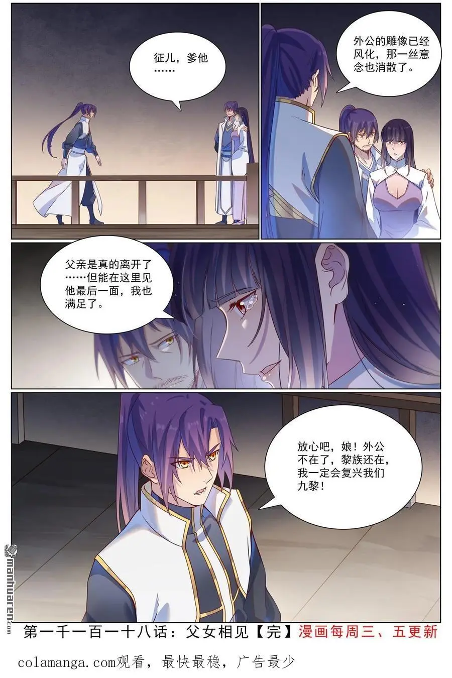 百炼成神罗嫣漫画,第1118回 父女相见2图