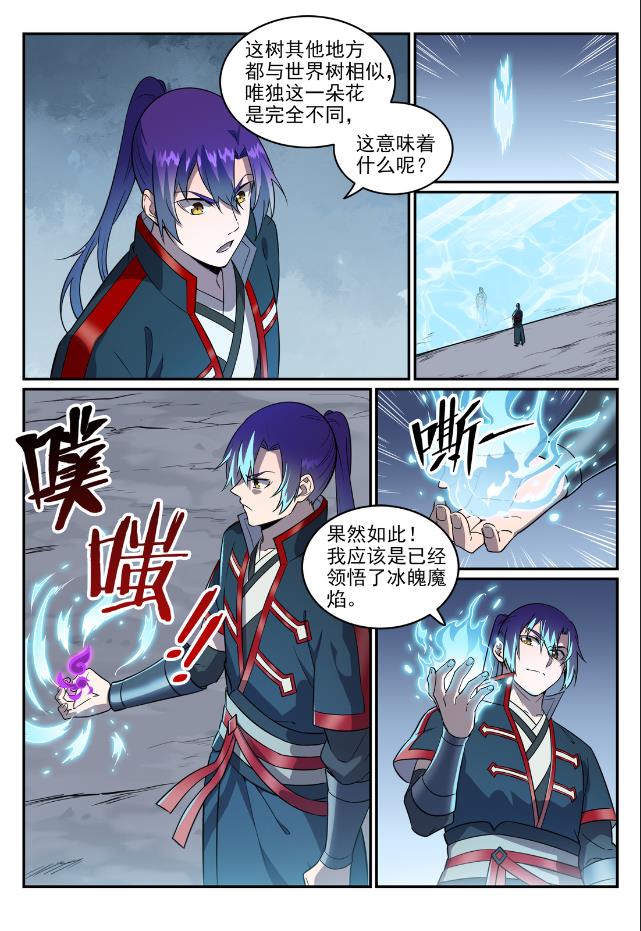 百炼成神宁雨蝶漫画,第748话 镜中世界1图