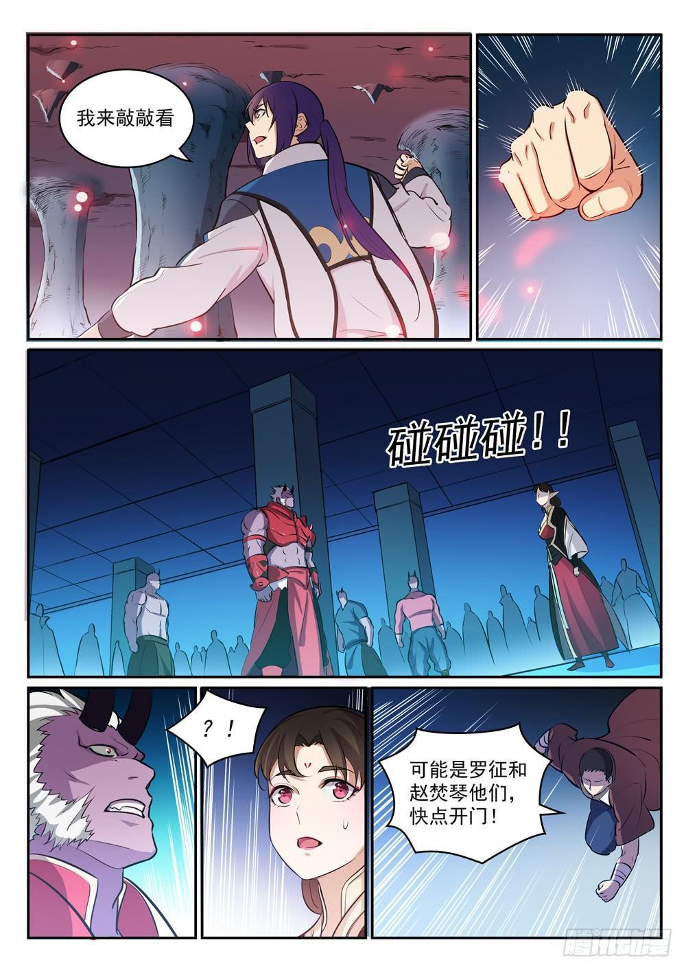 百炼成神罗嫣漫画,第297话 乘胜而归1图