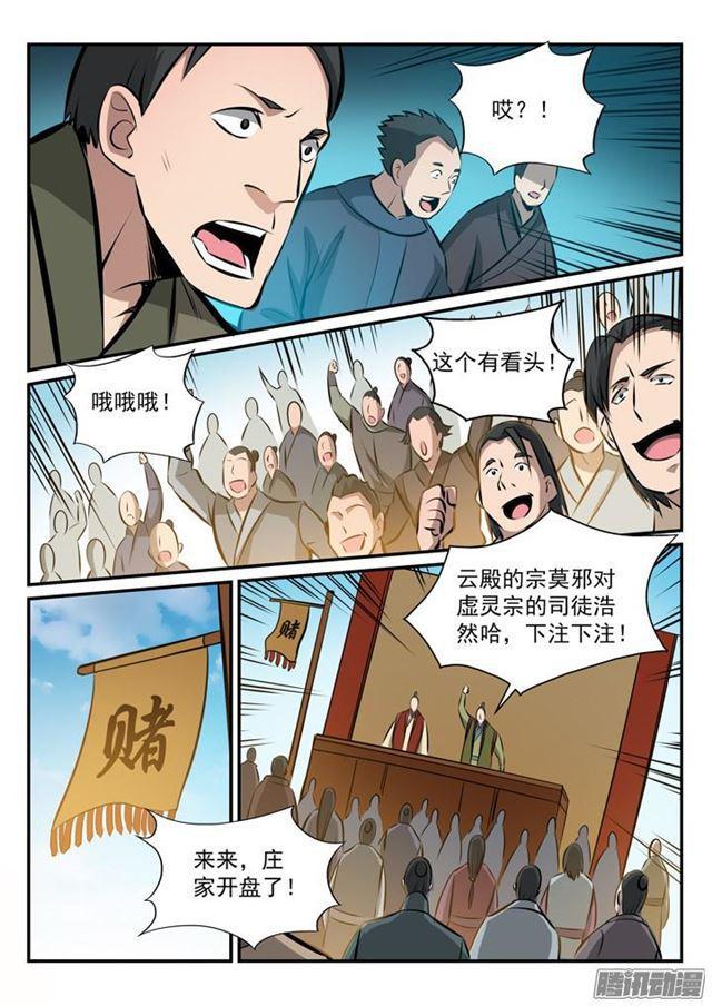 百炼成神罗嫣漫画,第169话 强者对决2图