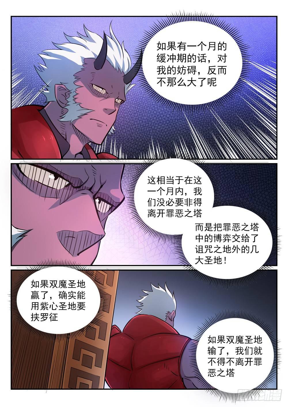 百炼成神93完整版漫画,第270话 投鼠忌器1图