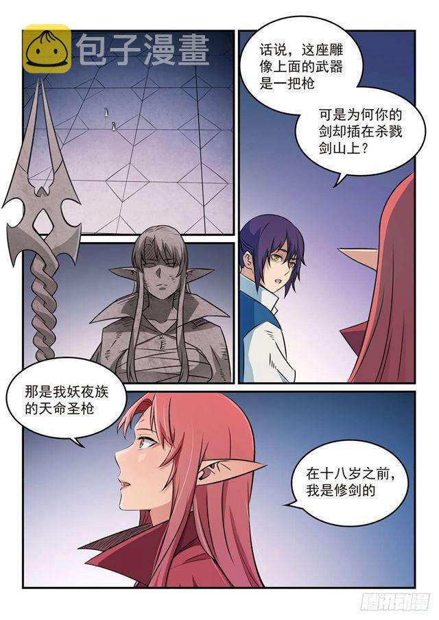 百炼成神等级境界划分漫画,第262话 凡夫俗子1图